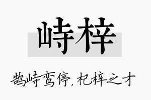 峙梓名字的寓意及含义