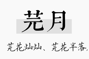 芫月名字的寓意及含义