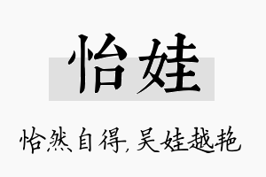 怡娃名字的寓意及含义