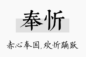 奉忻名字的寓意及含义