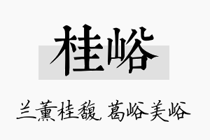 桂峪名字的寓意及含义