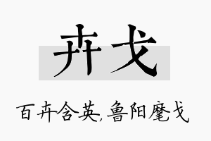 卉戈名字的寓意及含义