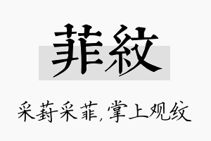 菲纹名字的寓意及含义