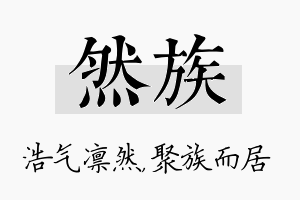 然族名字的寓意及含义