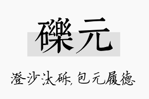 砾元名字的寓意及含义