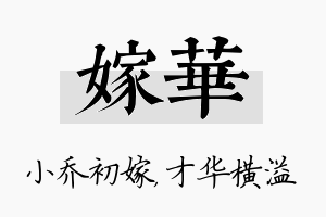 嫁华名字的寓意及含义