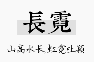 长霓名字的寓意及含义