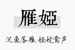 雁娅名字的寓意及含义