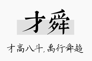 才舜名字的寓意及含义