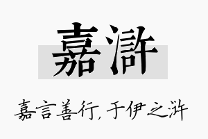 嘉浒名字的寓意及含义