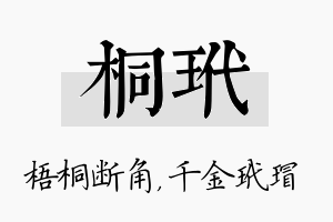 桐玳名字的寓意及含义