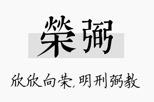 荣弼名字的寓意及含义