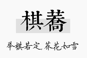 棋荞名字的寓意及含义