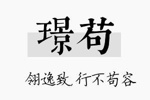 璟苟名字的寓意及含义