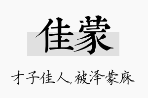 佳蒙名字的寓意及含义