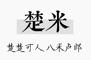 楚米名字的寓意及含义