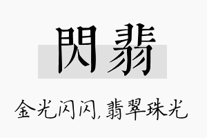 闪翡名字的寓意及含义