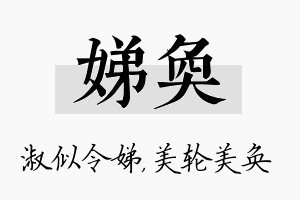 娣奂名字的寓意及含义