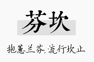 芬坎名字的寓意及含义