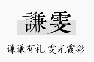 谦雯名字的寓意及含义