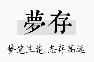 梦存名字的寓意及含义