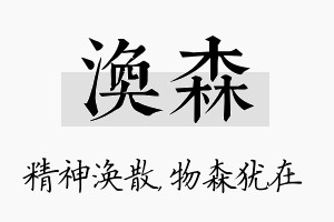 涣森名字的寓意及含义