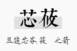 芯莜名字的寓意及含义