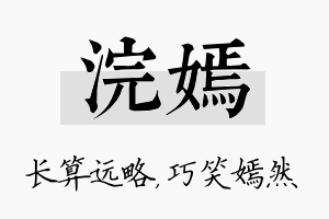 浣嫣名字的寓意及含义