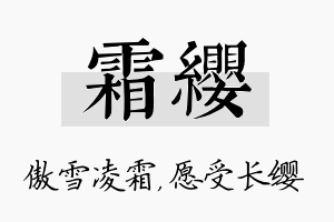 霜缨名字的寓意及含义