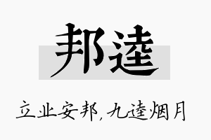 邦逵名字的寓意及含义