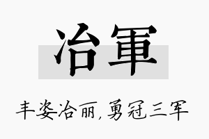 冶军名字的寓意及含义