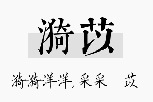 漪苡名字的寓意及含义