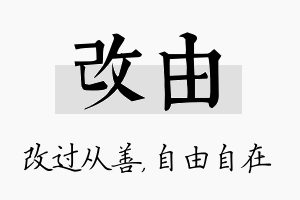 改由名字的寓意及含义