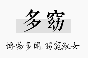 多窈名字的寓意及含义