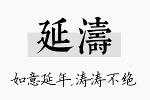 延涛名字的寓意及含义