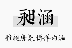 昶涵名字的寓意及含义