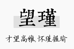 望瑾名字的寓意及含义