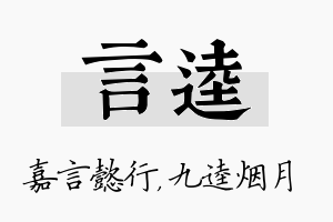 言逵名字的寓意及含义