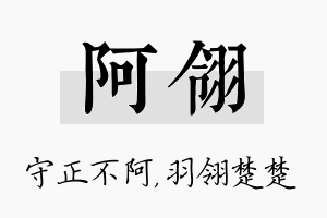 阿翎名字的寓意及含义