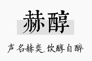 赫醇名字的寓意及含义