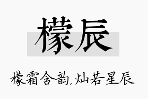 檬辰名字的寓意及含义