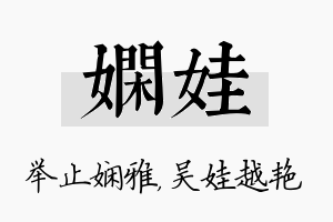 娴娃名字的寓意及含义