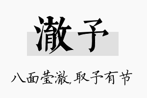 澈予名字的寓意及含义