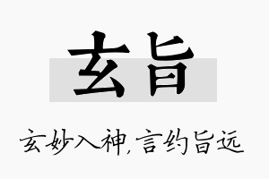 玄旨名字的寓意及含义