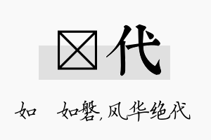 垚代名字的寓意及含义