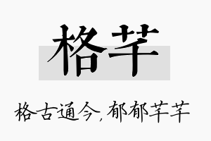 格芊名字的寓意及含义