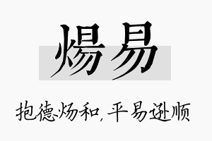 炀易名字的寓意及含义