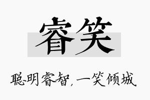 睿笑名字的寓意及含义