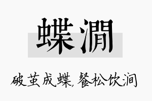 蝶涧名字的寓意及含义