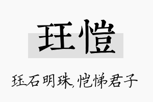 珏恺名字的寓意及含义